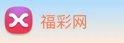 福彩网 logo